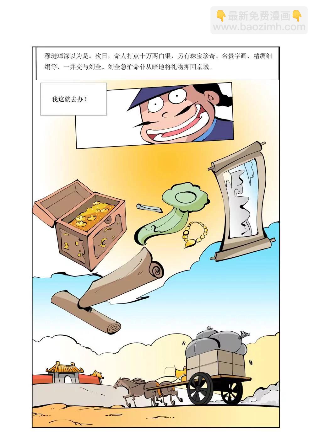 和珅传奇（2）8