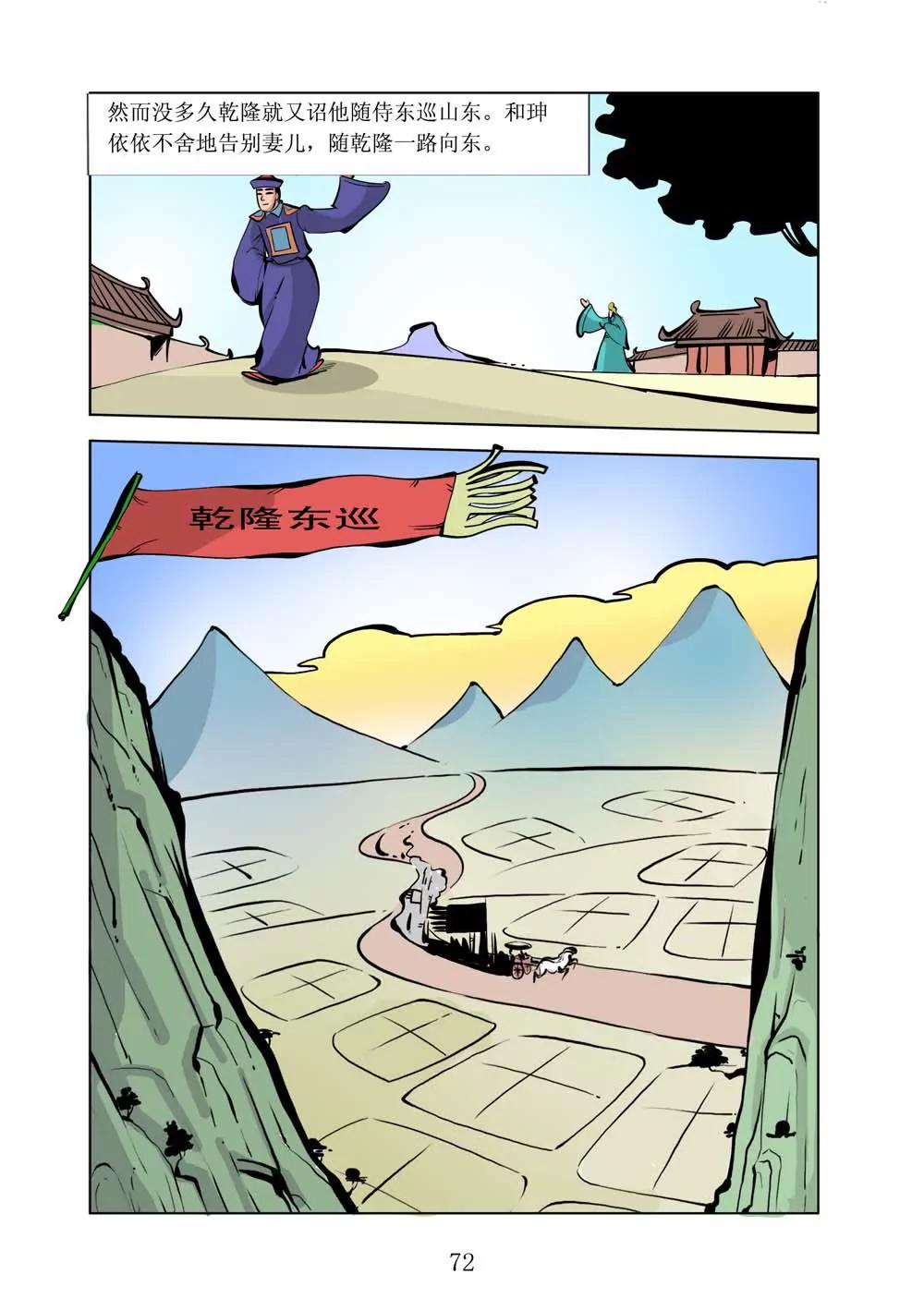 和珅传奇（18）1
