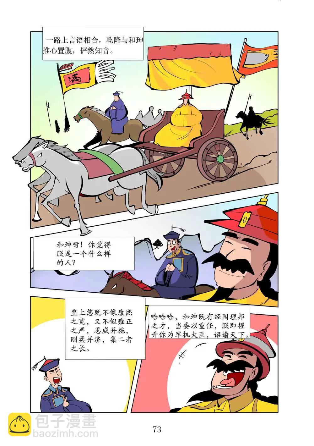 和珅传奇（18）2