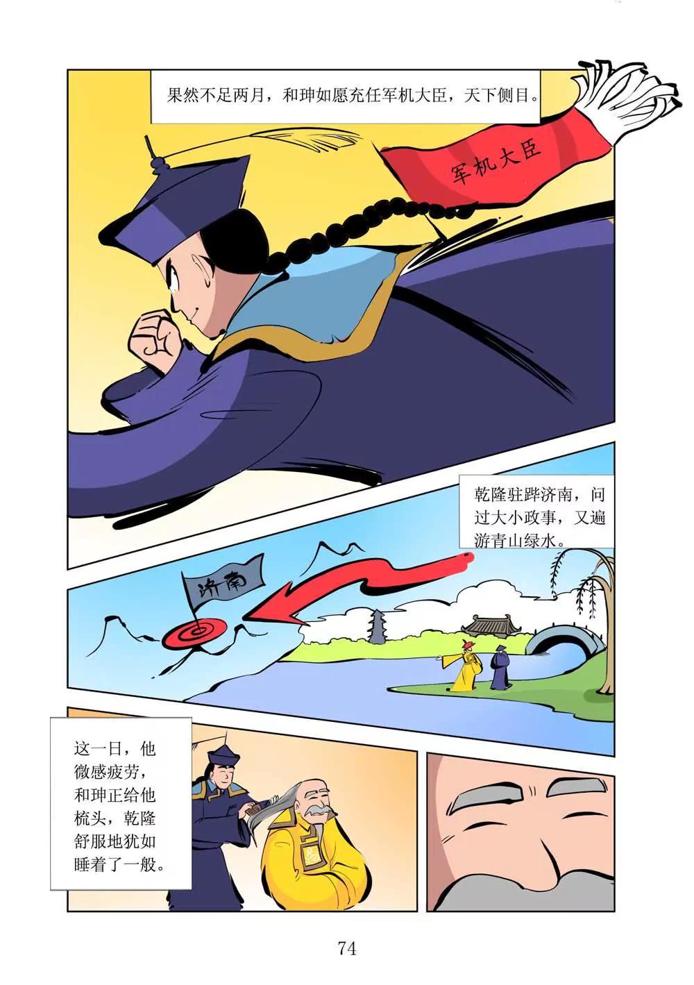 和珅传奇（18）3