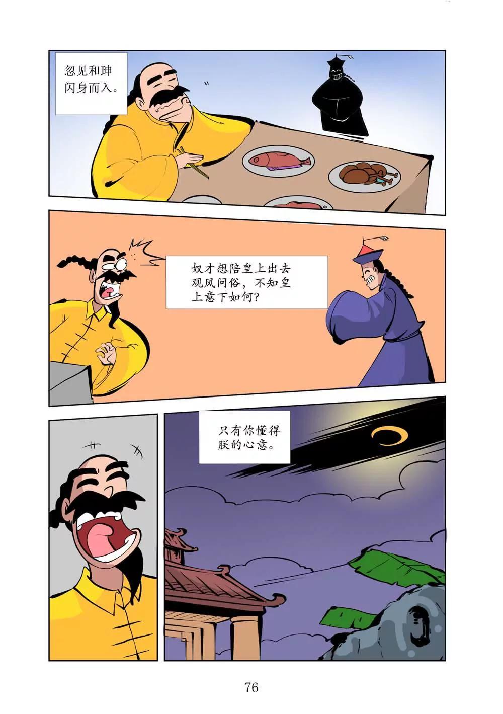 和珅传奇（18）5