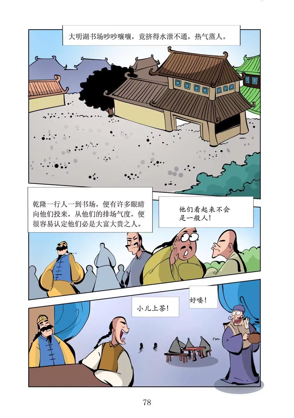 和珅传奇（18）7