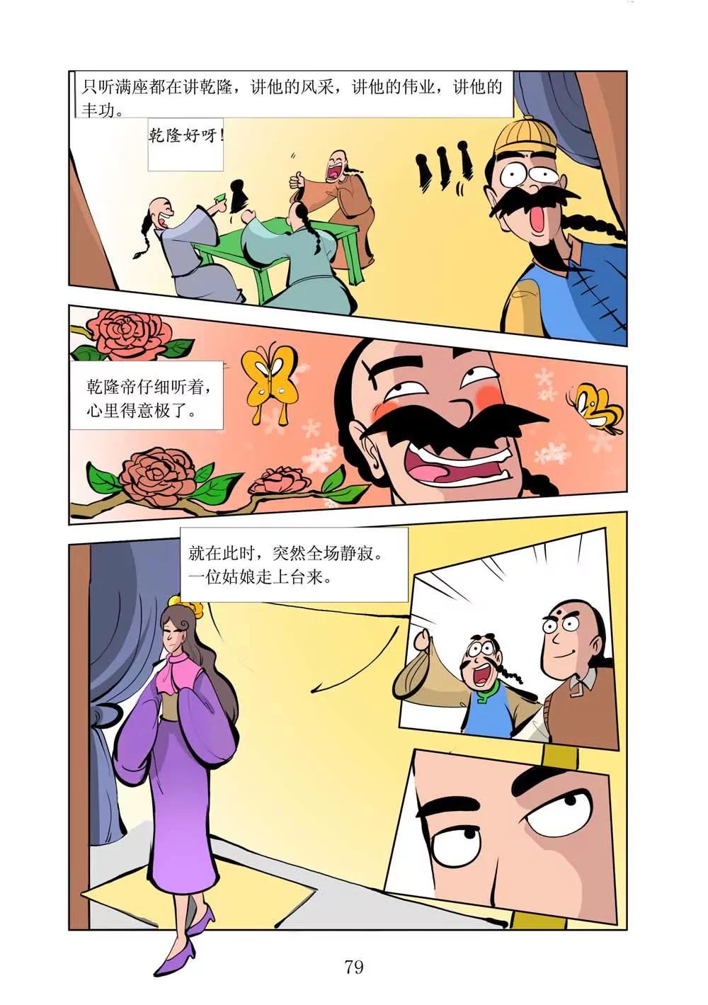 和珅传奇（18）8