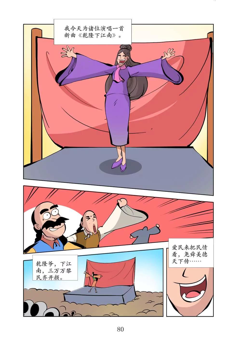 和珅传奇（18）9