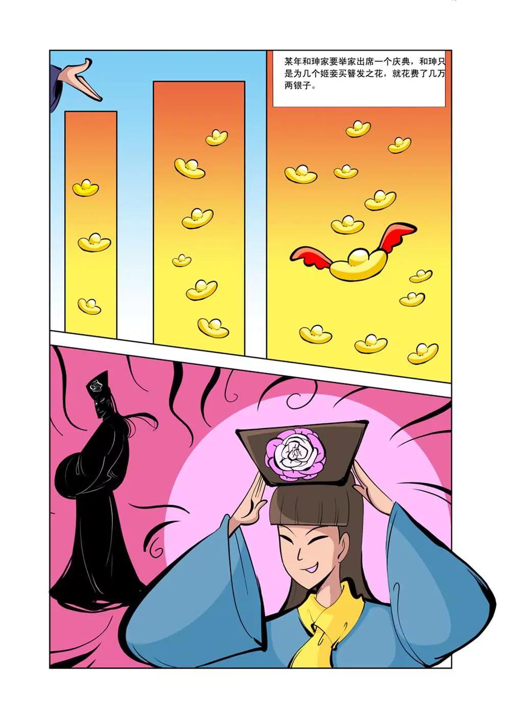 和珅传奇（24）0
