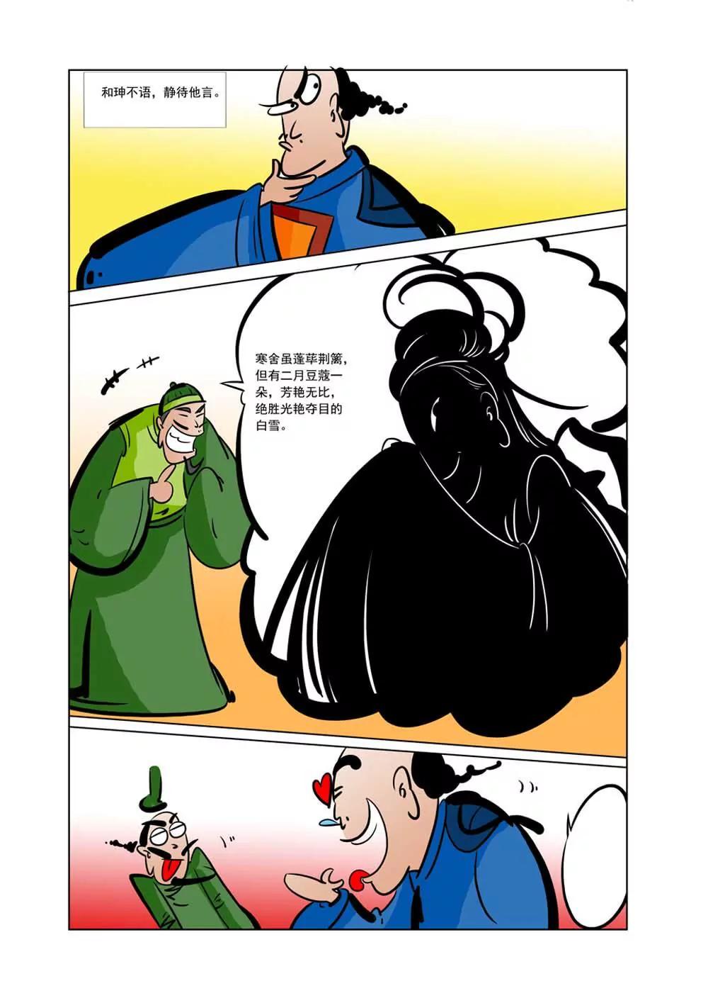 和珅传奇（24）7