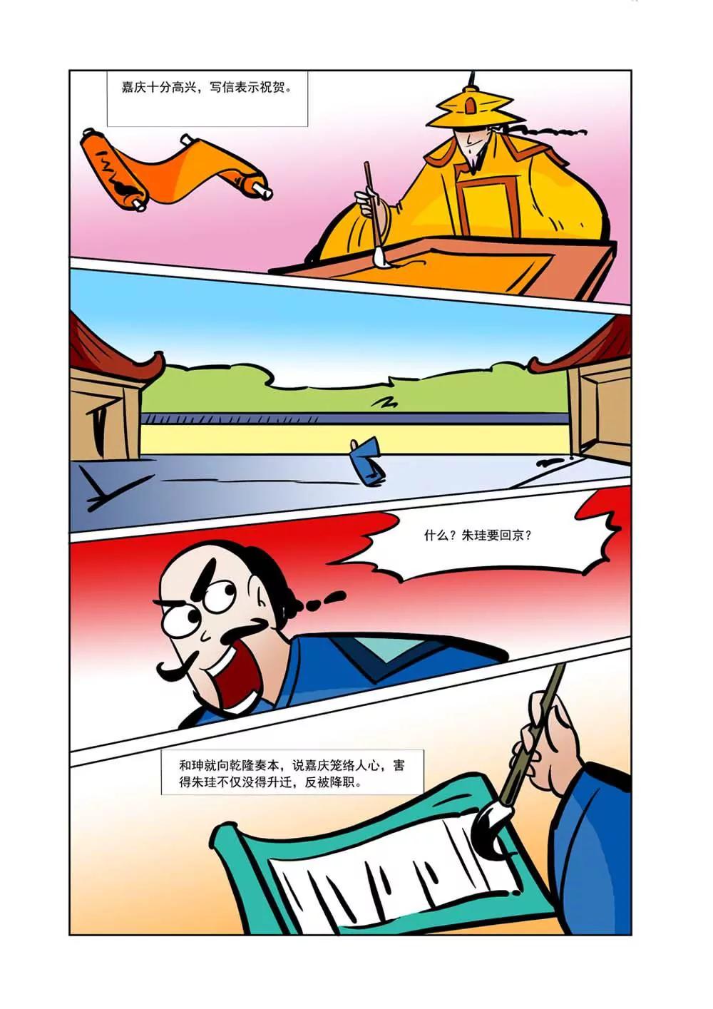 和珅传奇（29）1