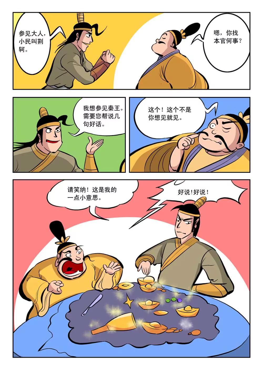 荆轲（7）0
