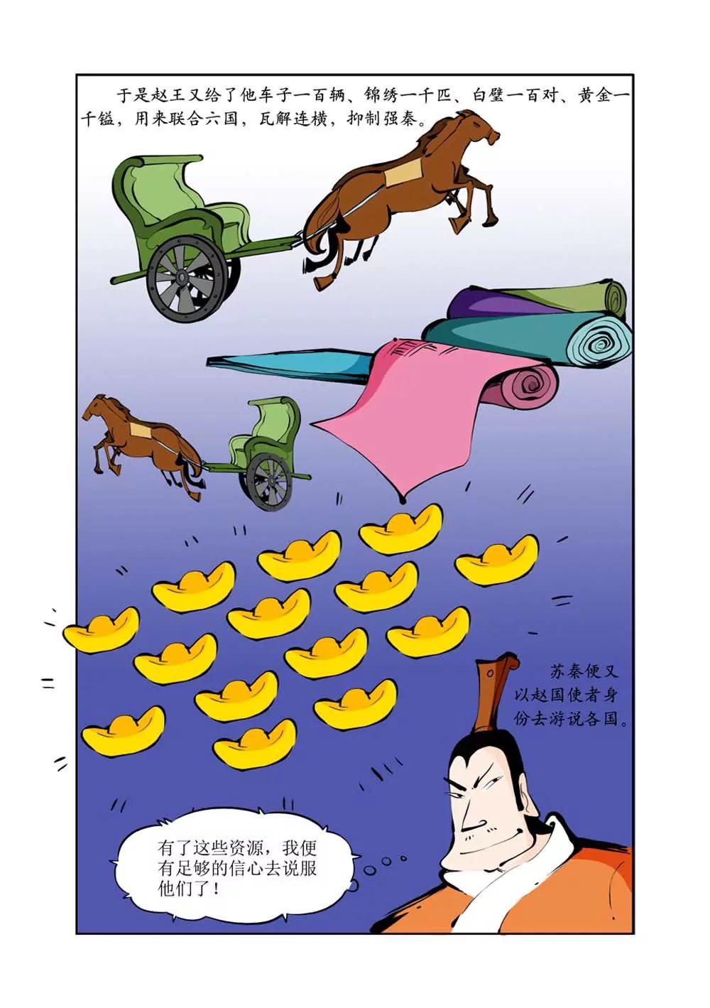 六国封相（2）11