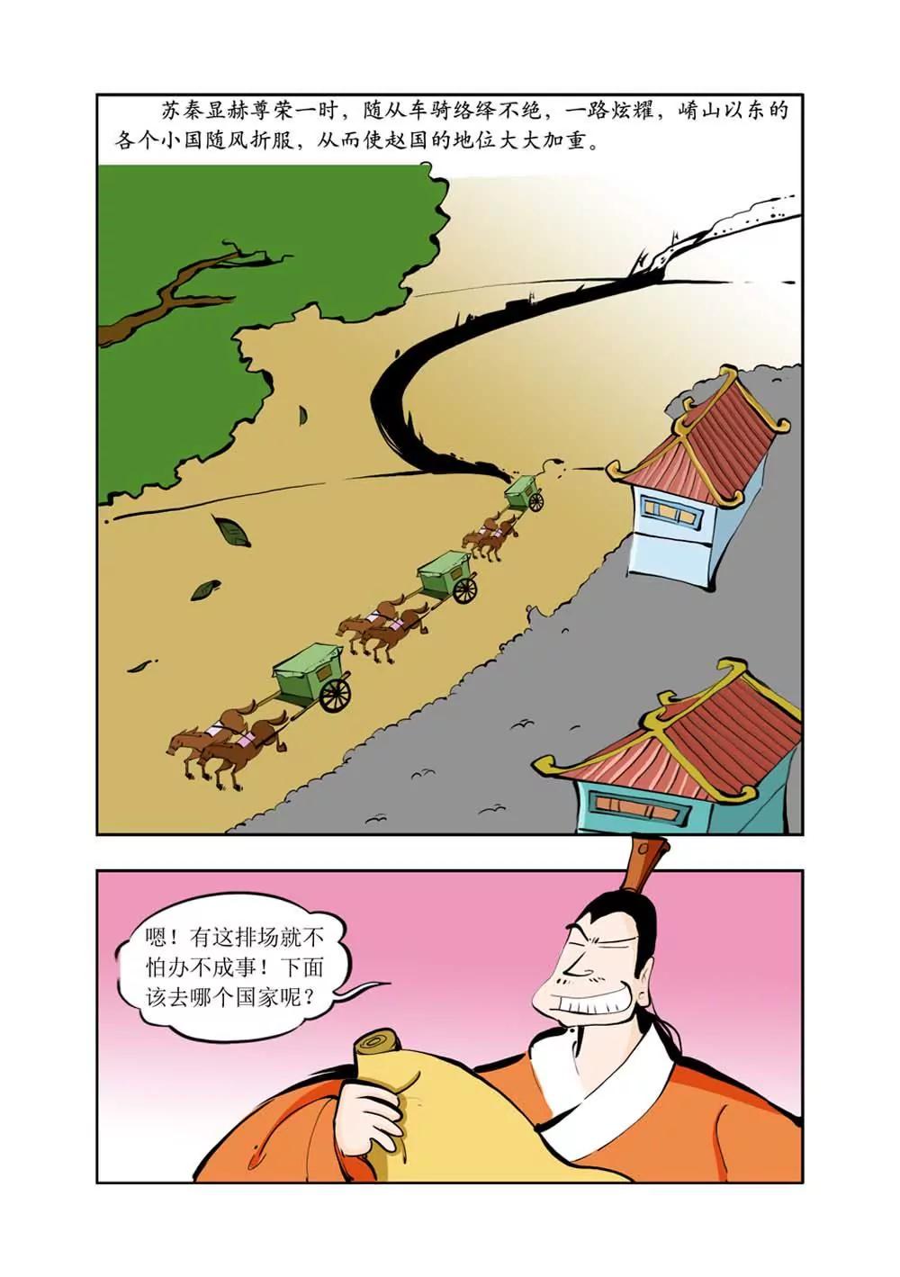 六国封相（2）12