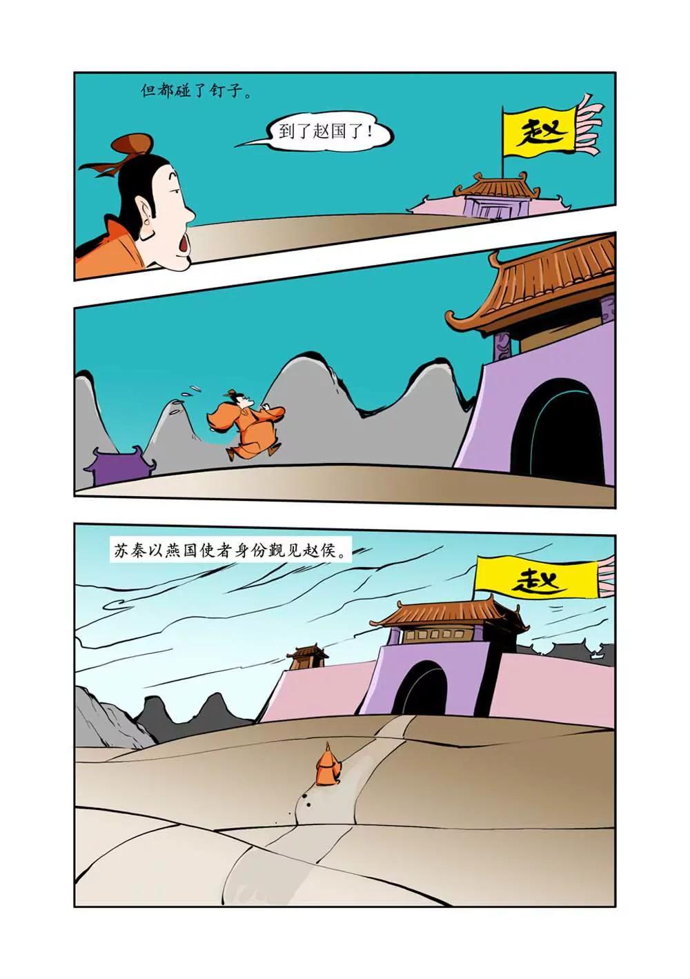 六国封相（2）5