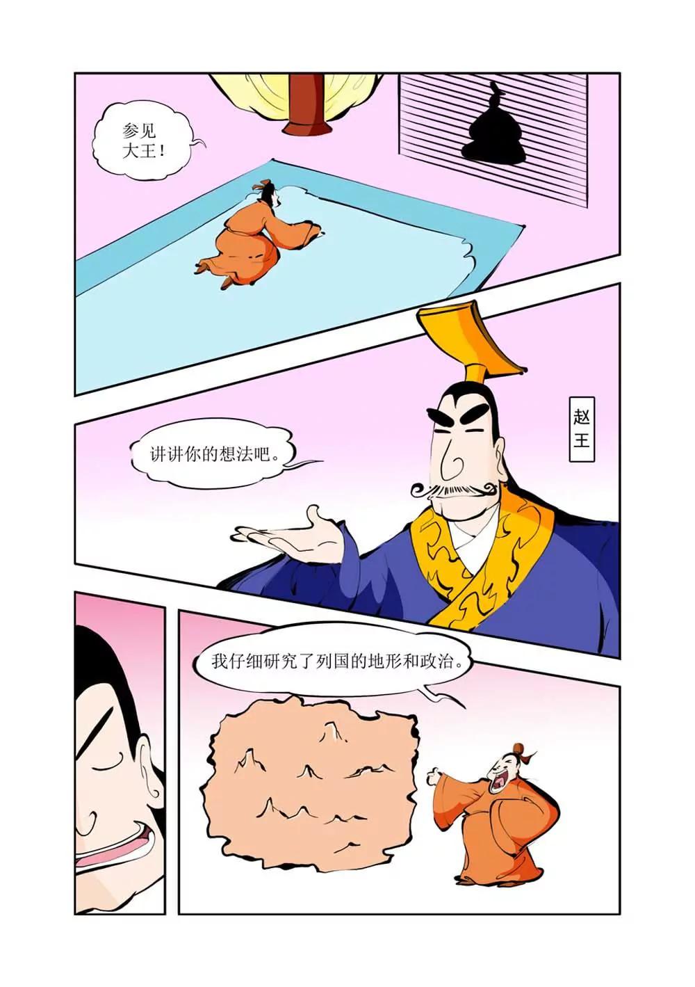 六国封相（2）6