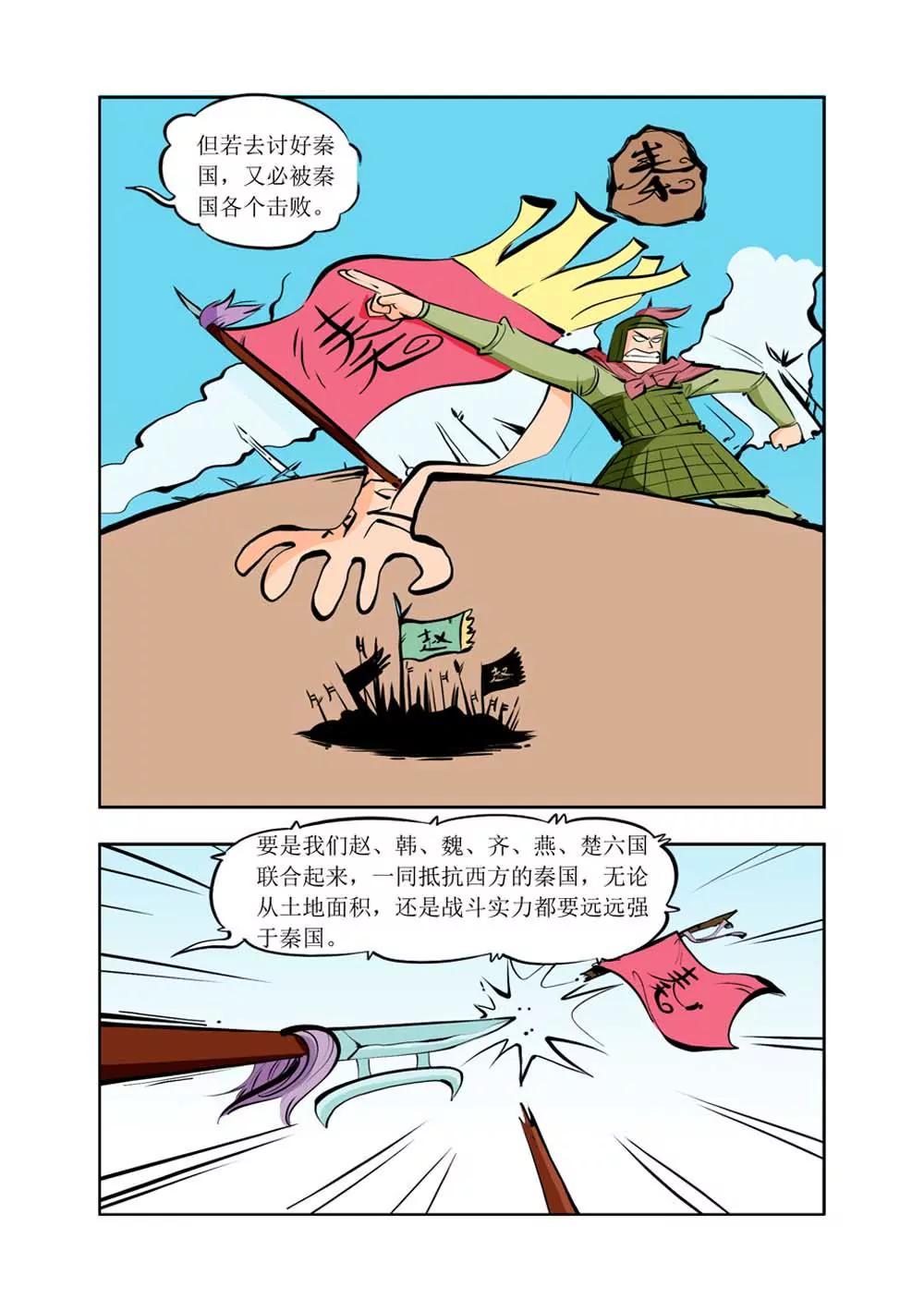 六国封相（2）8