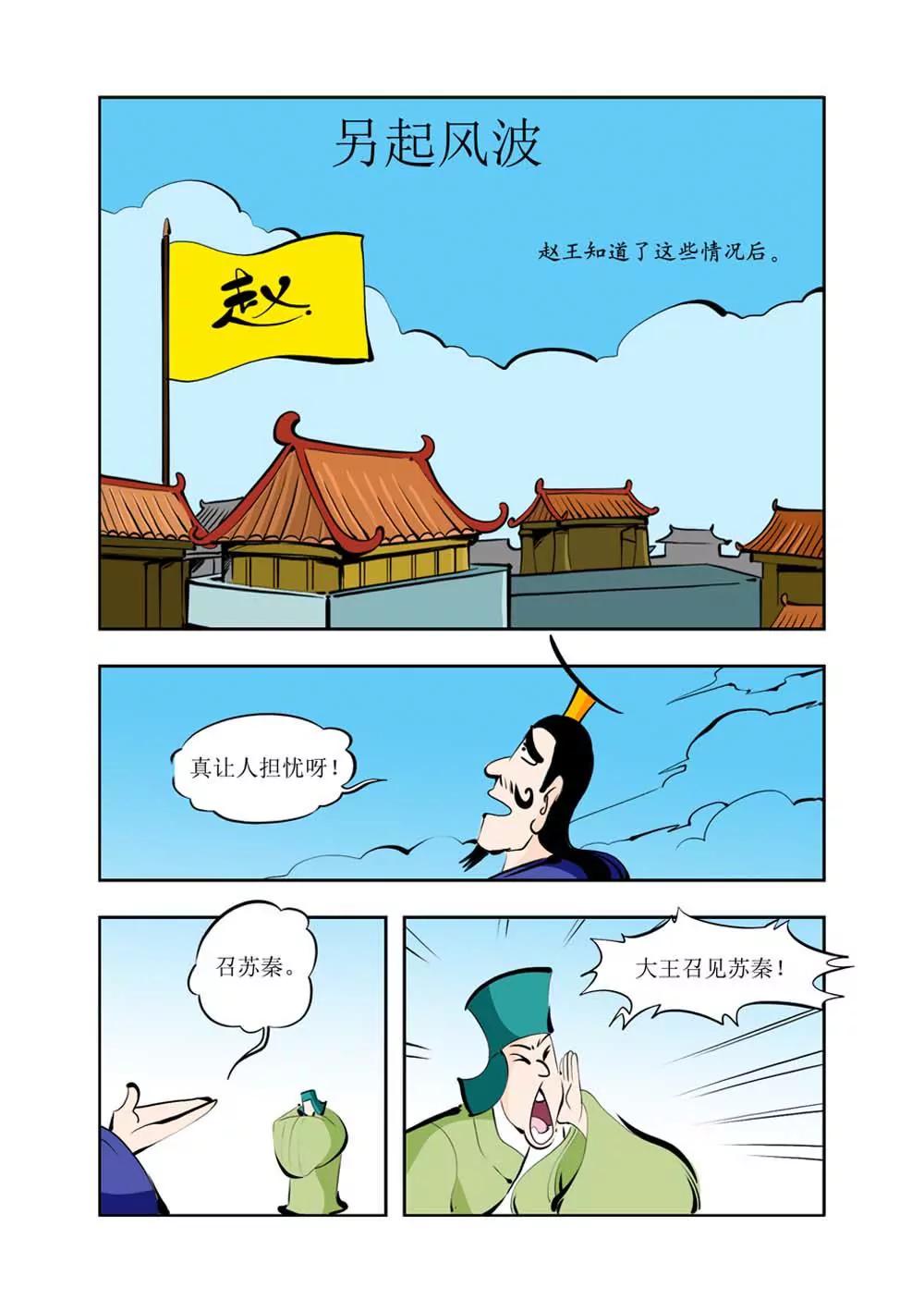 六国封相（5）0