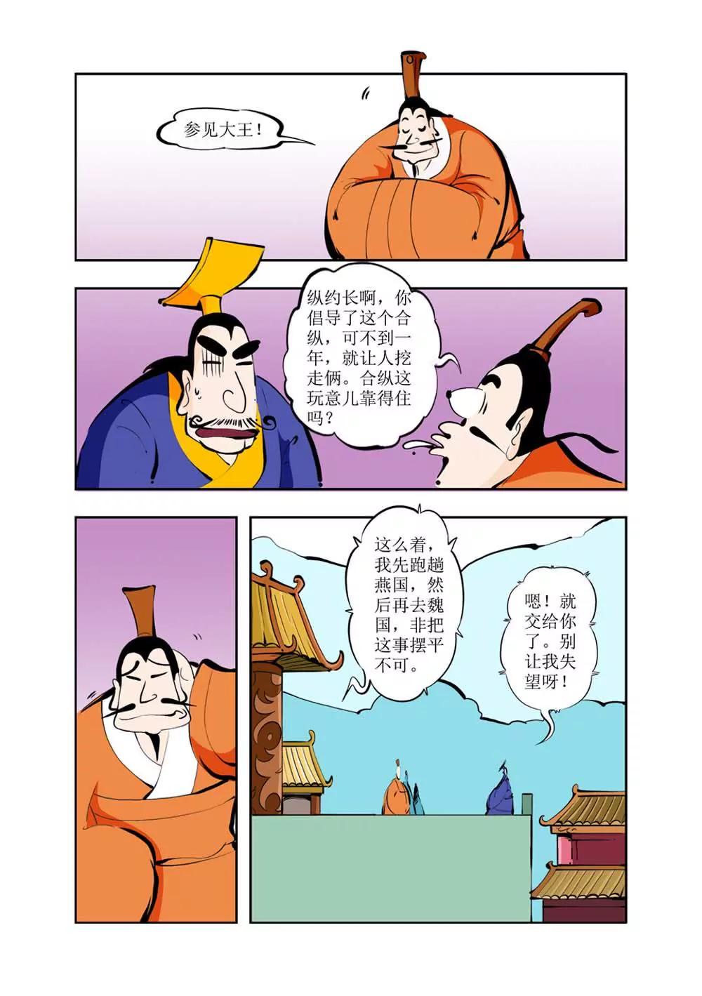 六国封相（5）1