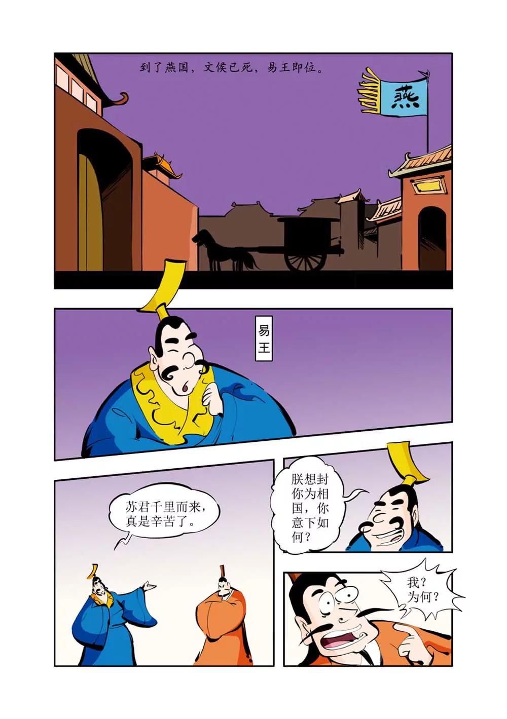 六国封相（5）3