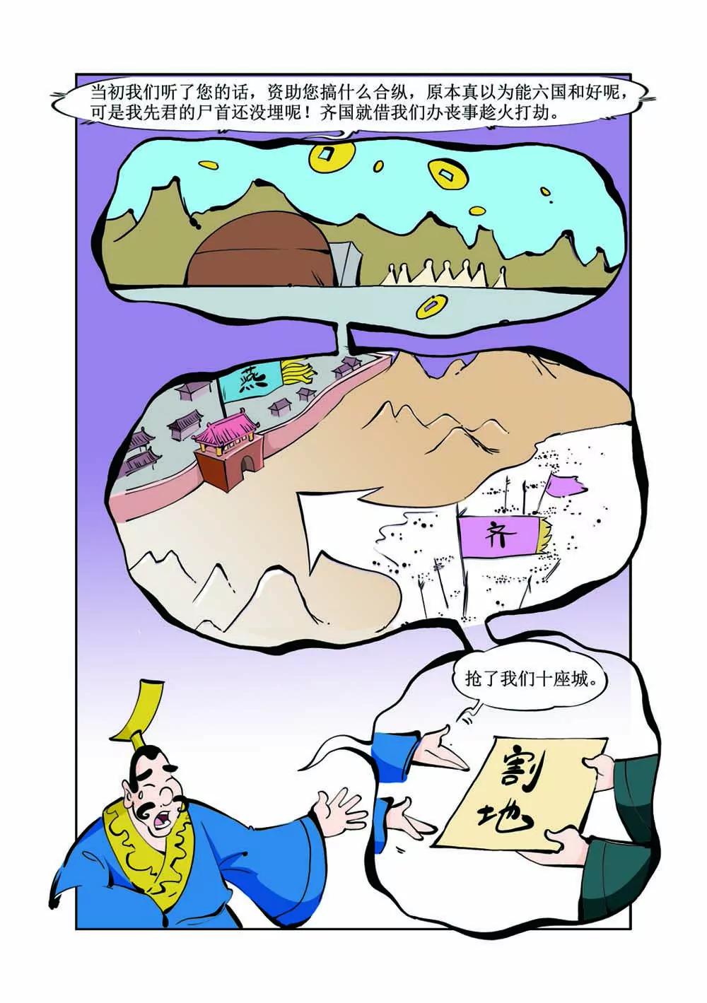六国封相（5）4