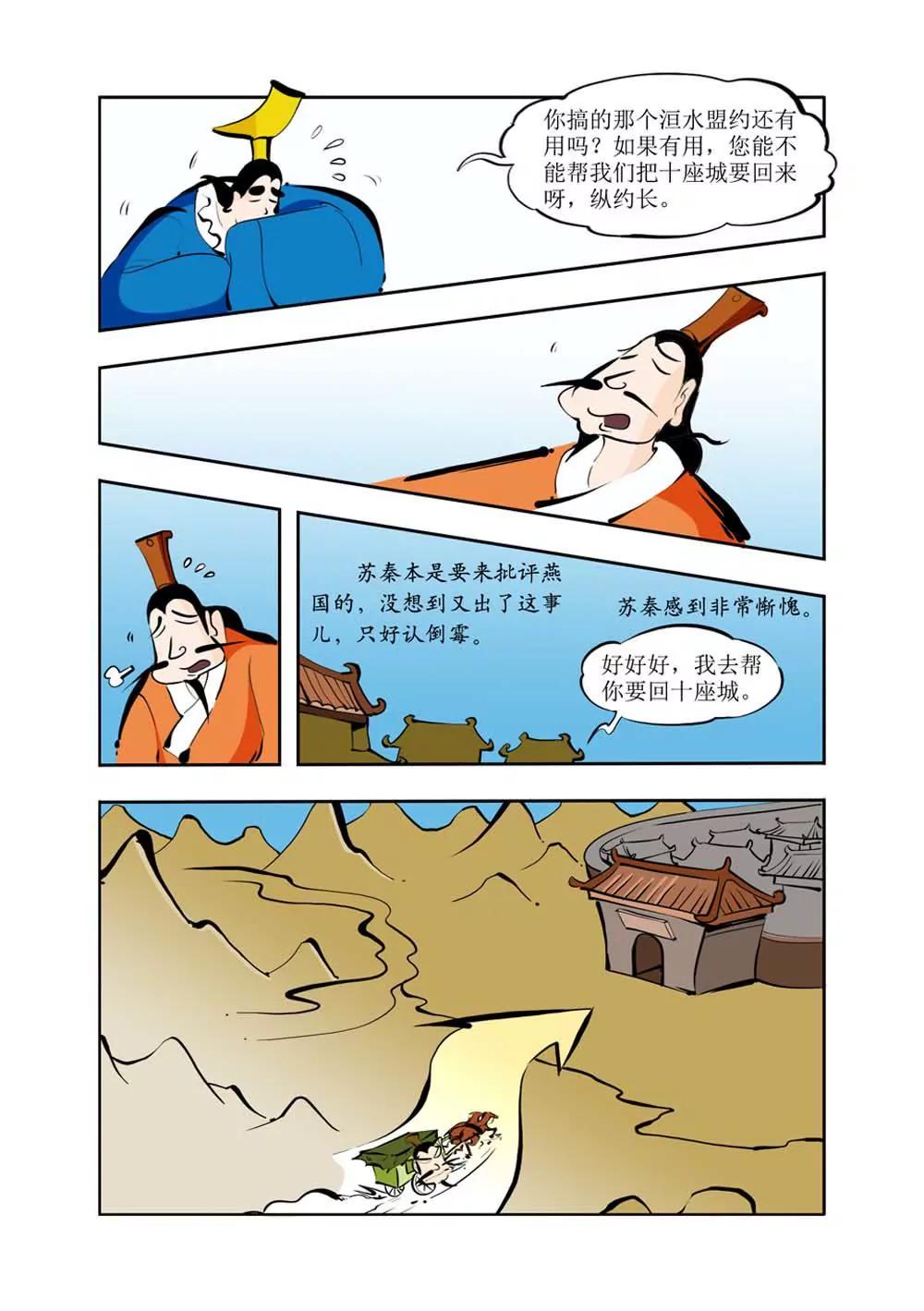 六国封相（5）5