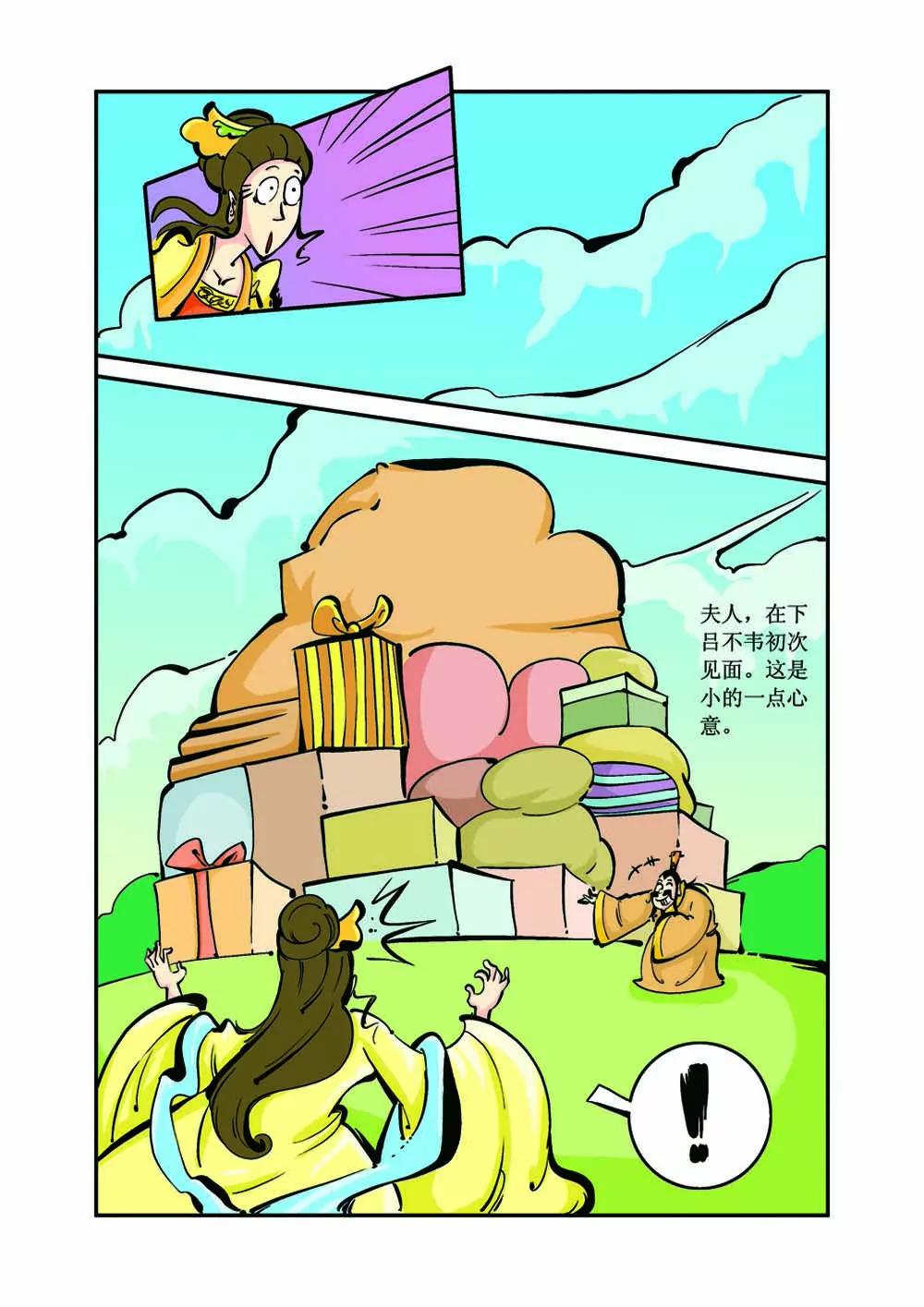 吕不韦（3）2