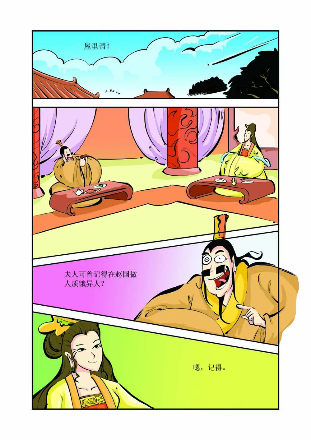 吕不韦（3）3