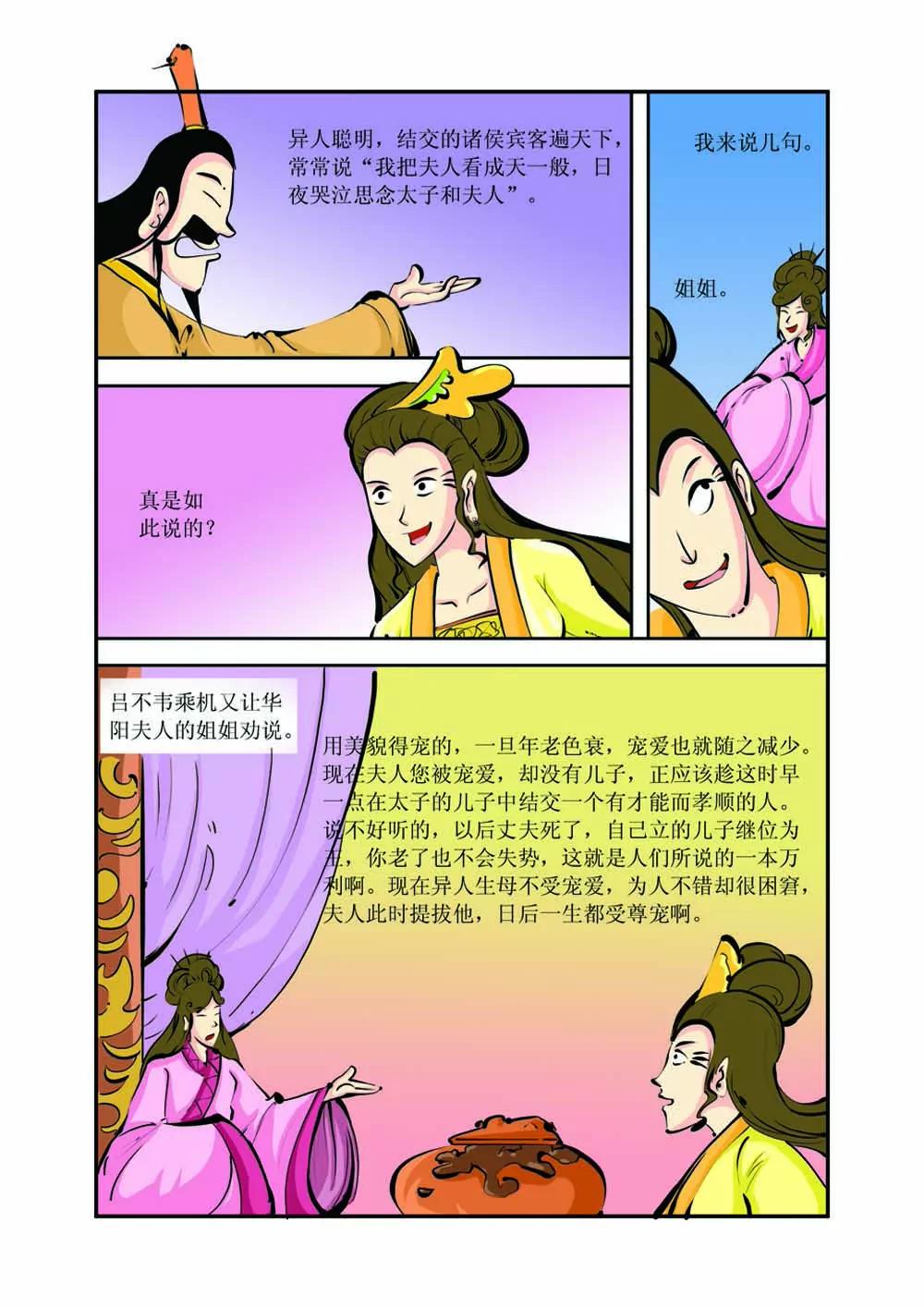 吕不韦（3）4