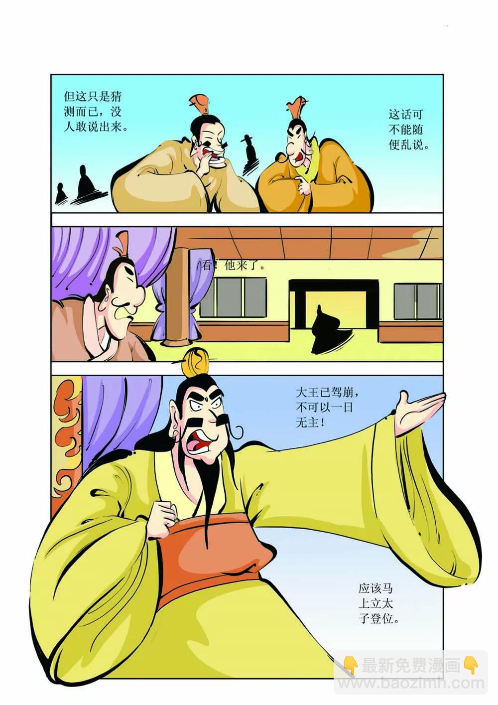 吕不韦（6）3