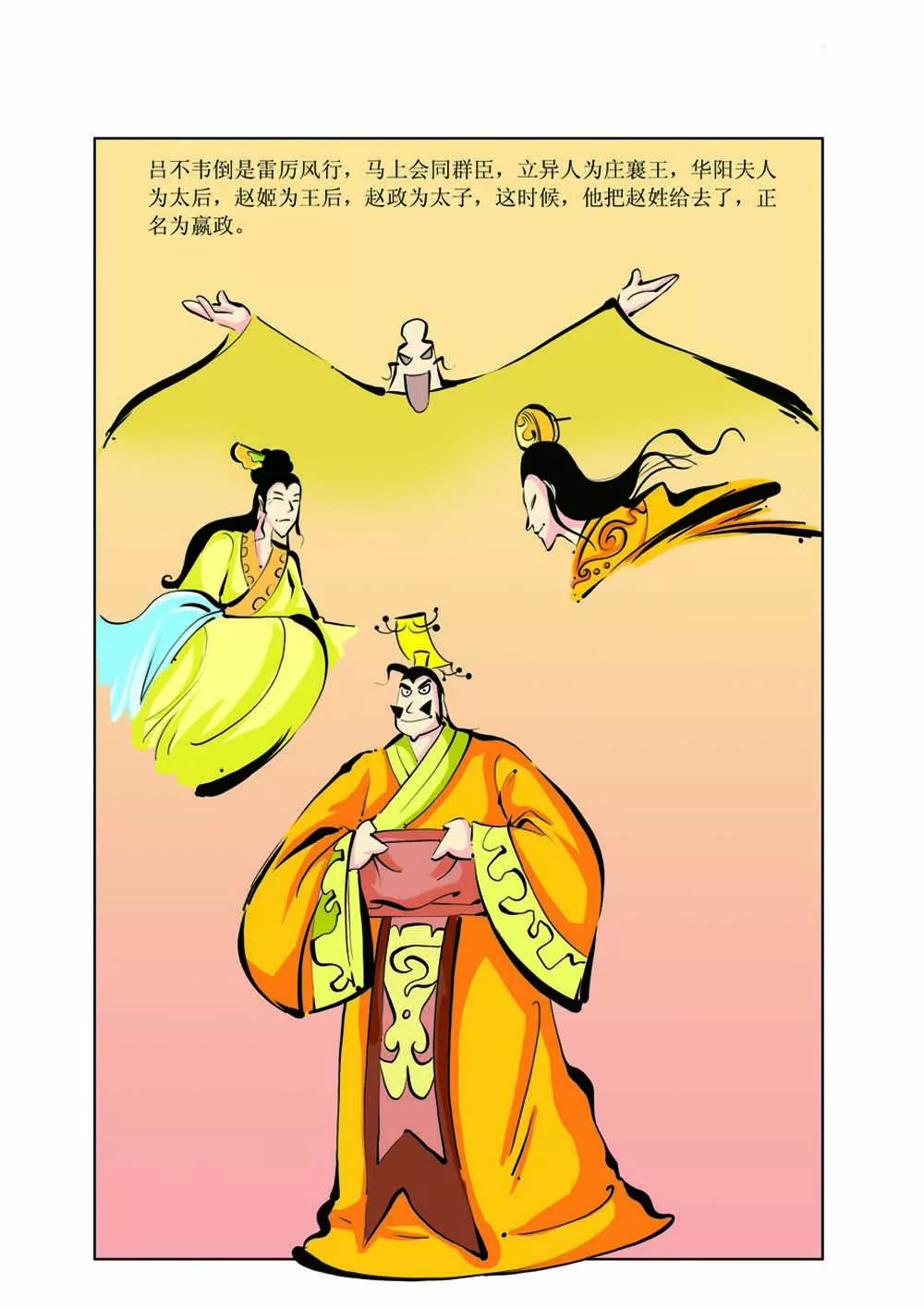 吕不韦（6）4
