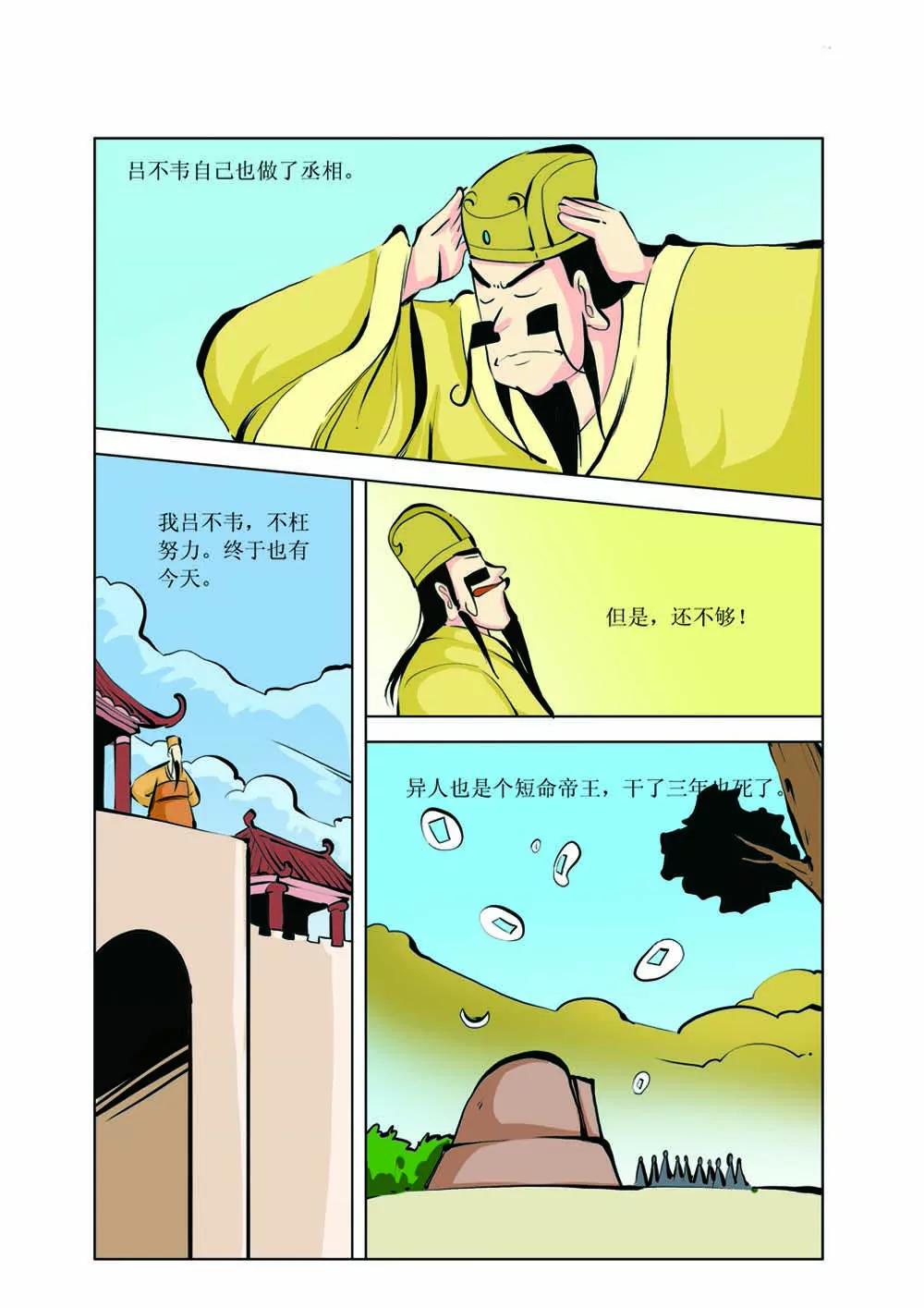 吕不韦（6）5