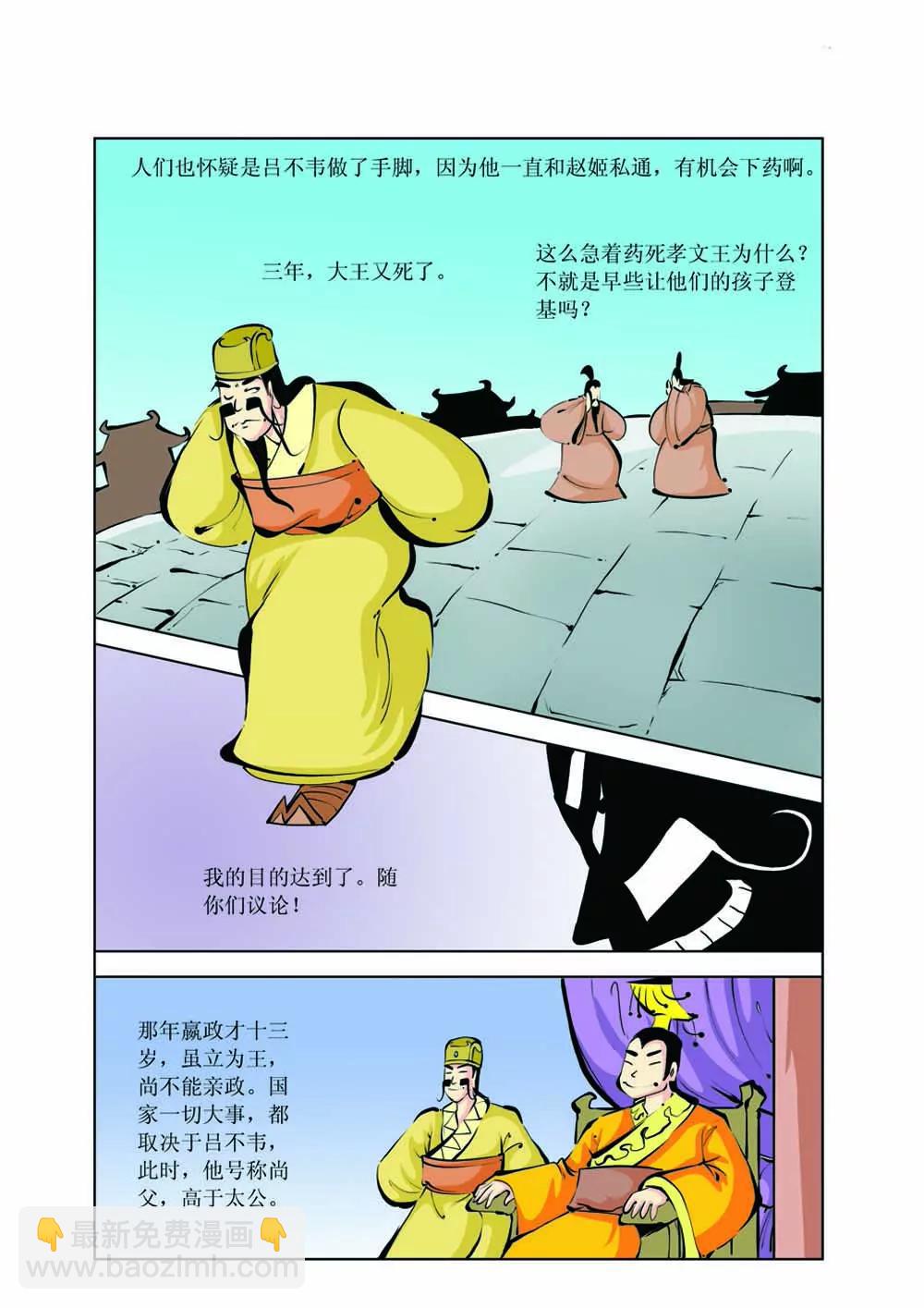 吕不韦（6）6