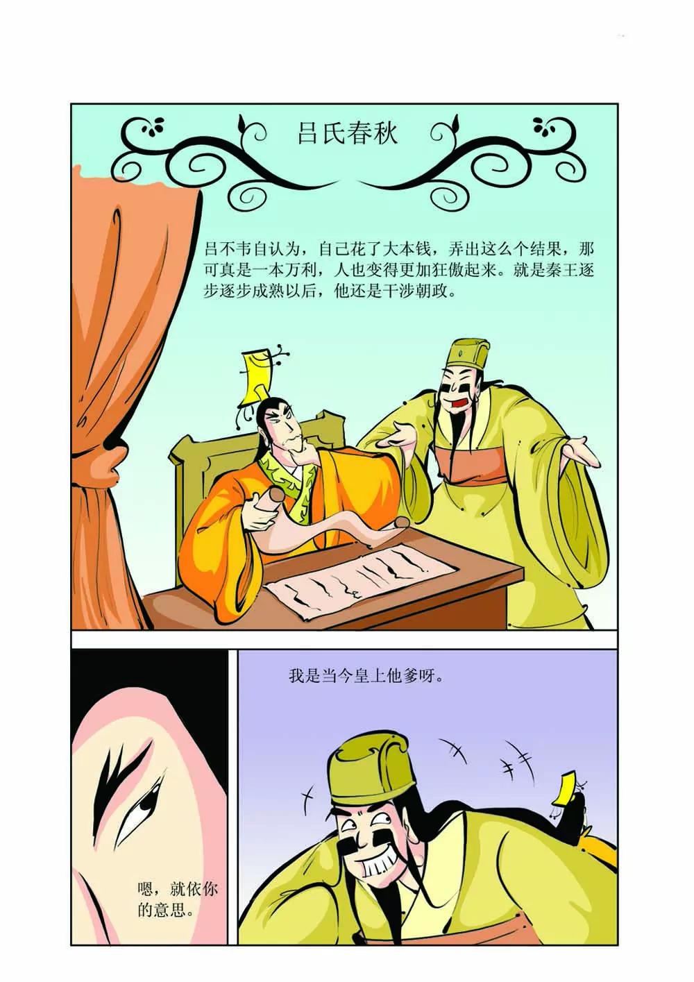 吕不韦（7）0