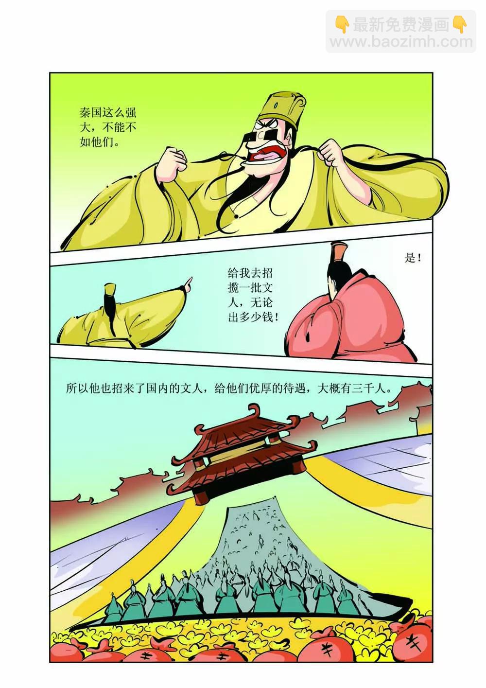 吕不韦（7）2