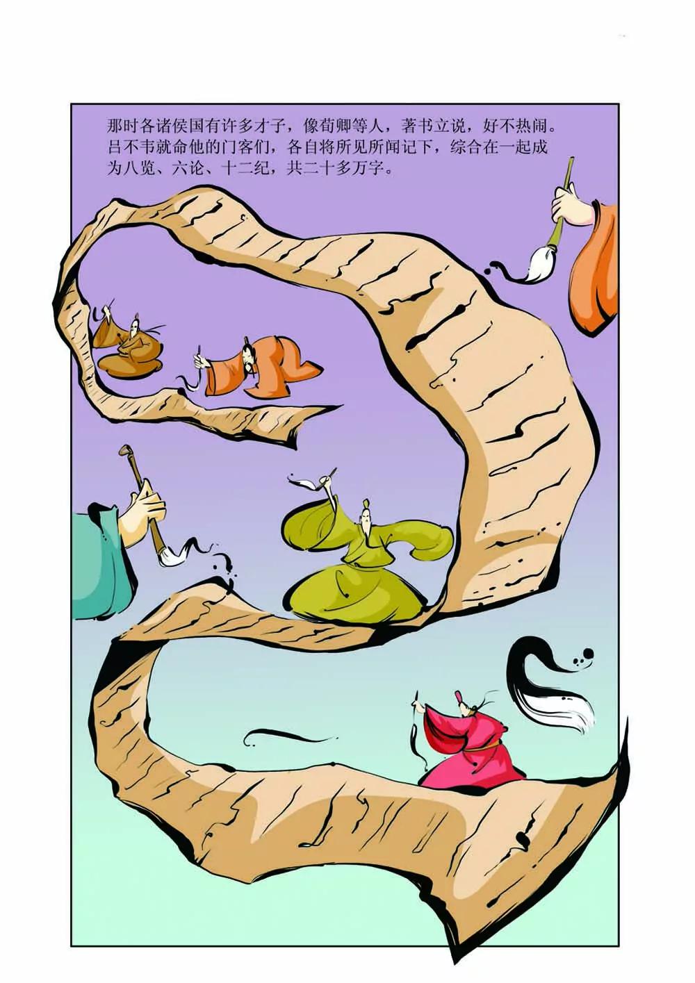 吕不韦（7）3