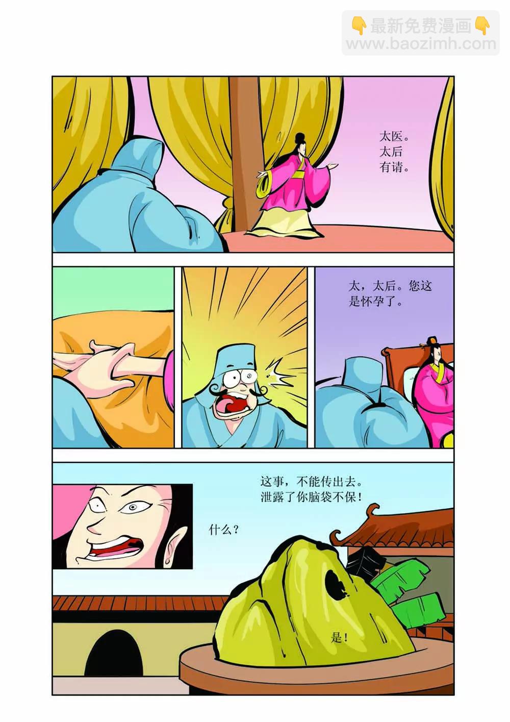 吕不韦（8）4