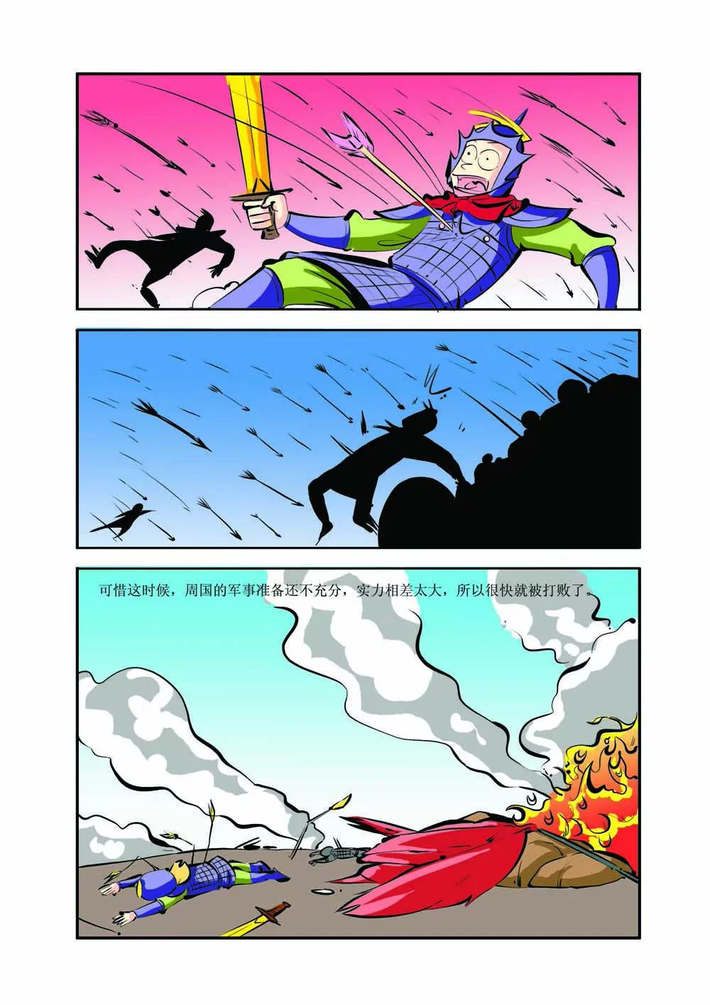史记（2）4