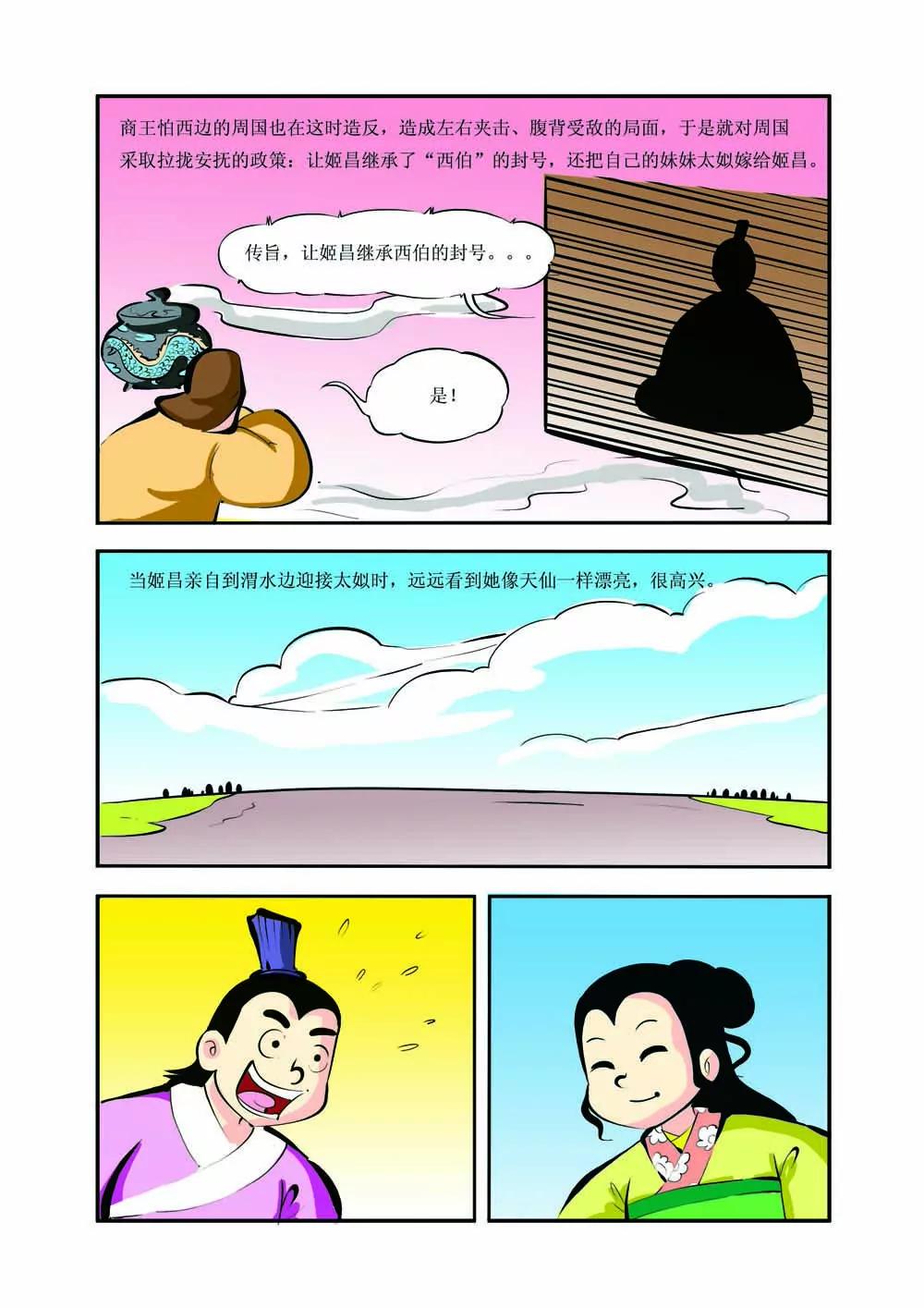 史记（2）6