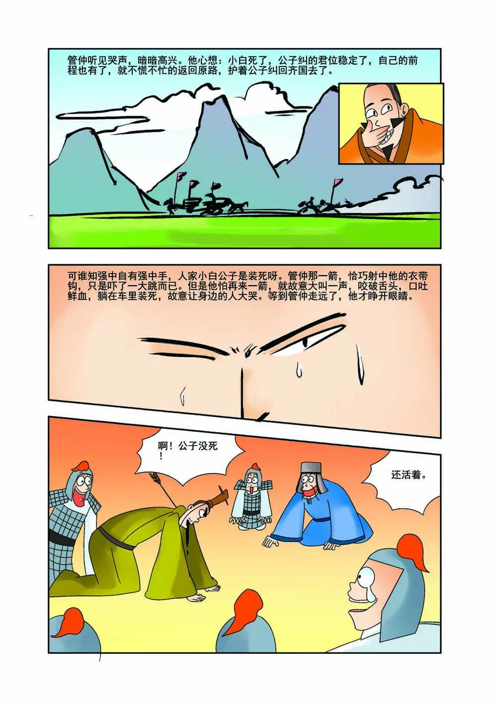 田单巧布火牛阵（4）1