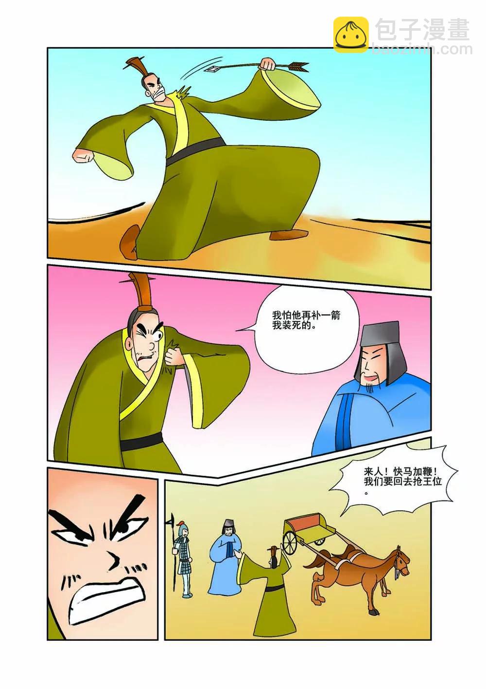 田单巧布火牛阵（4）2