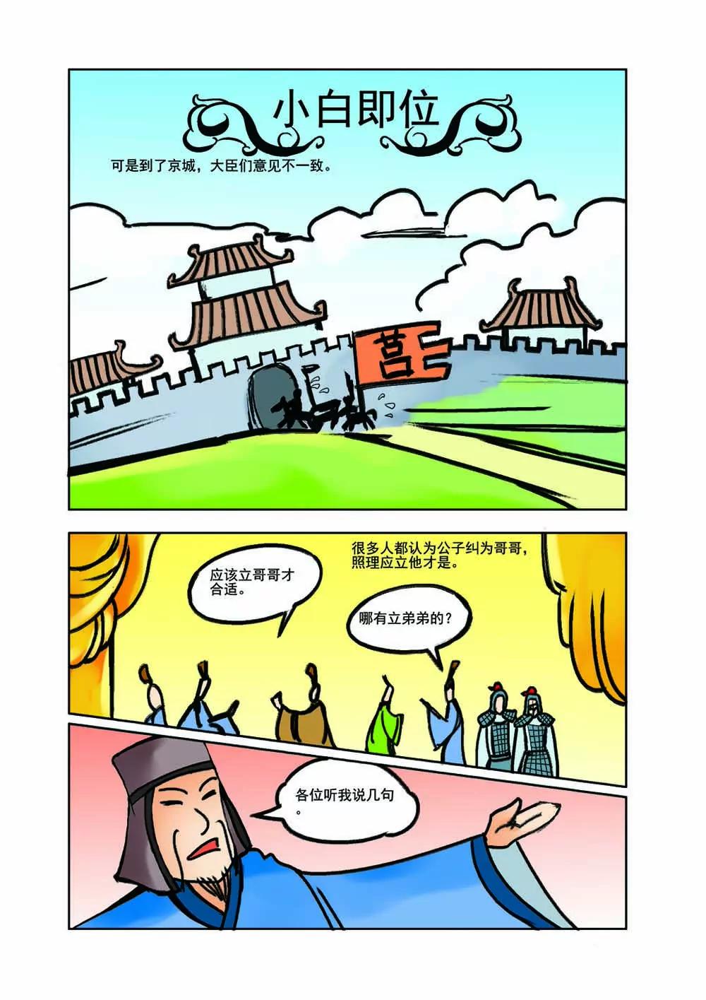 田单巧布火牛阵（4）4