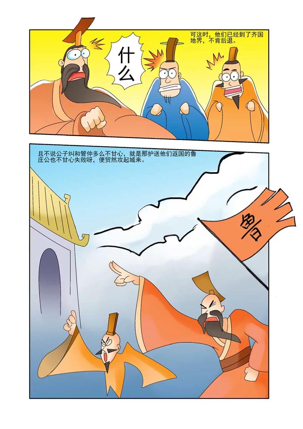 田单巧布火牛阵（4）8