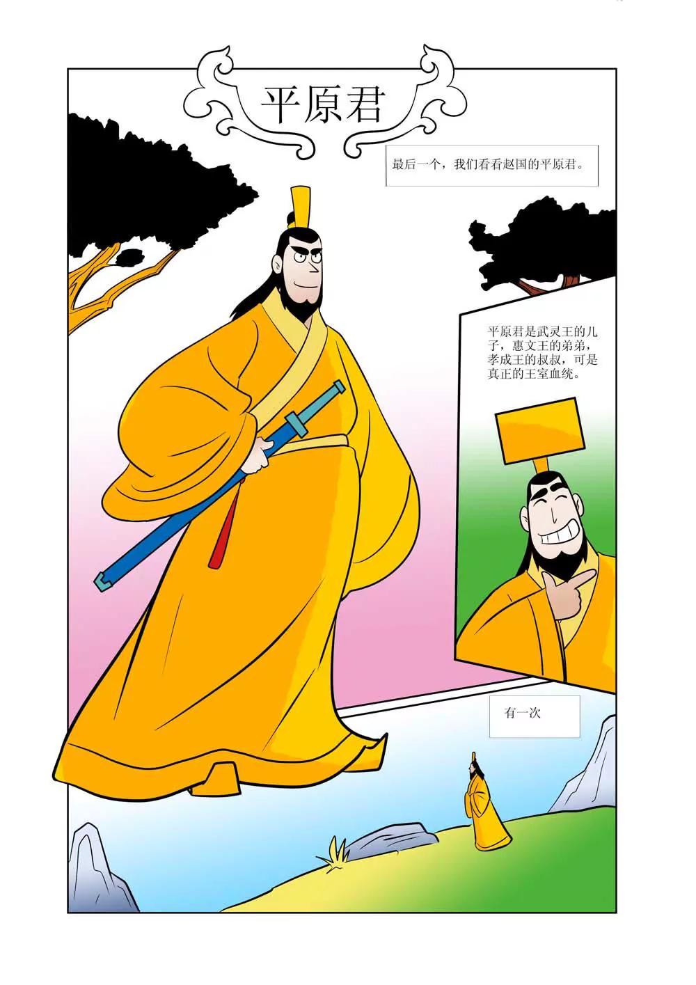 战国四公子（5）0
