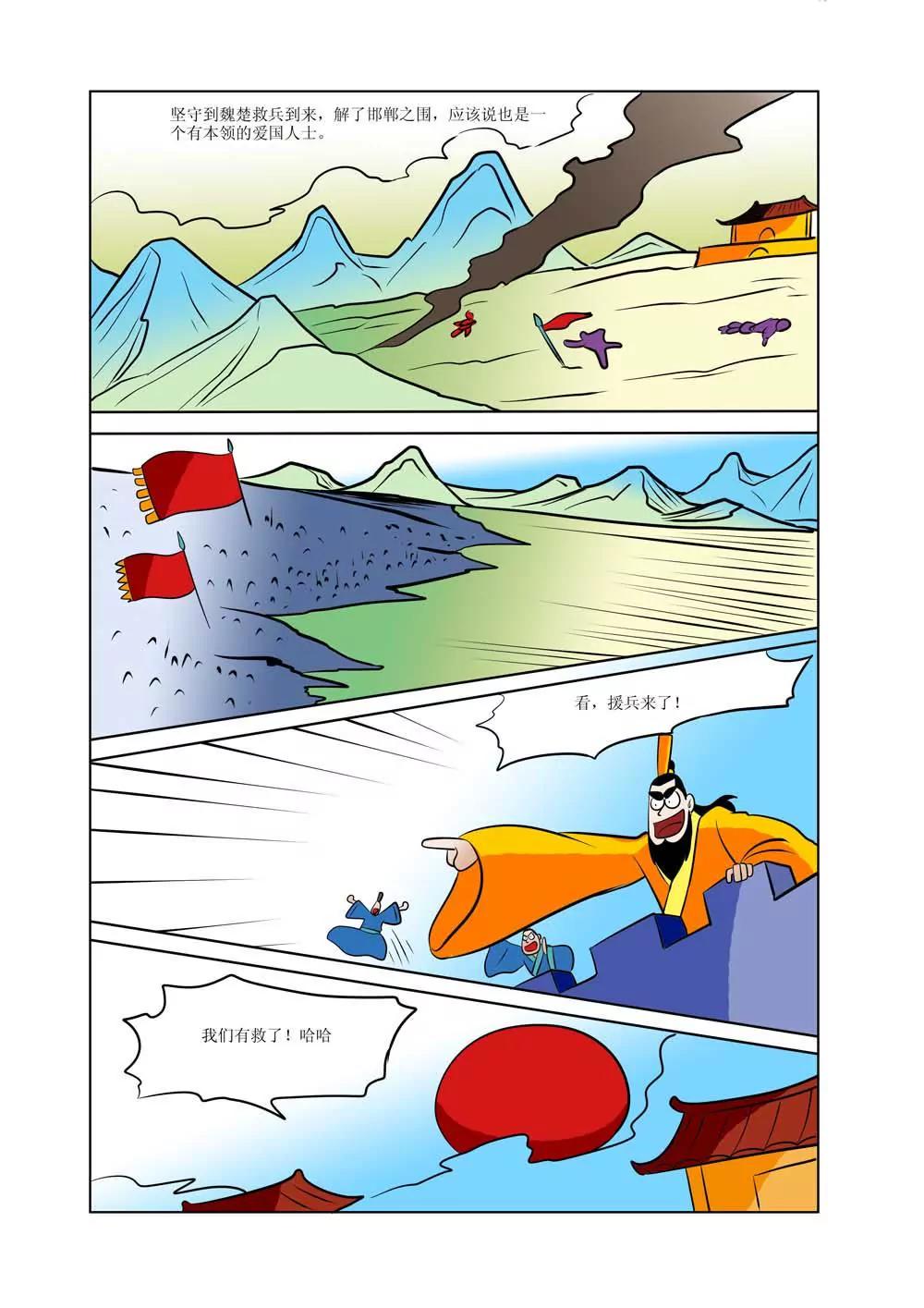 战国四公子（5）12