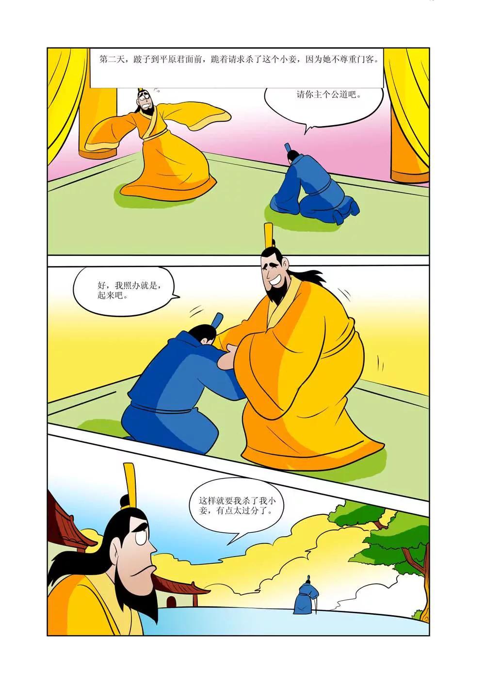 战国四公子（5）2