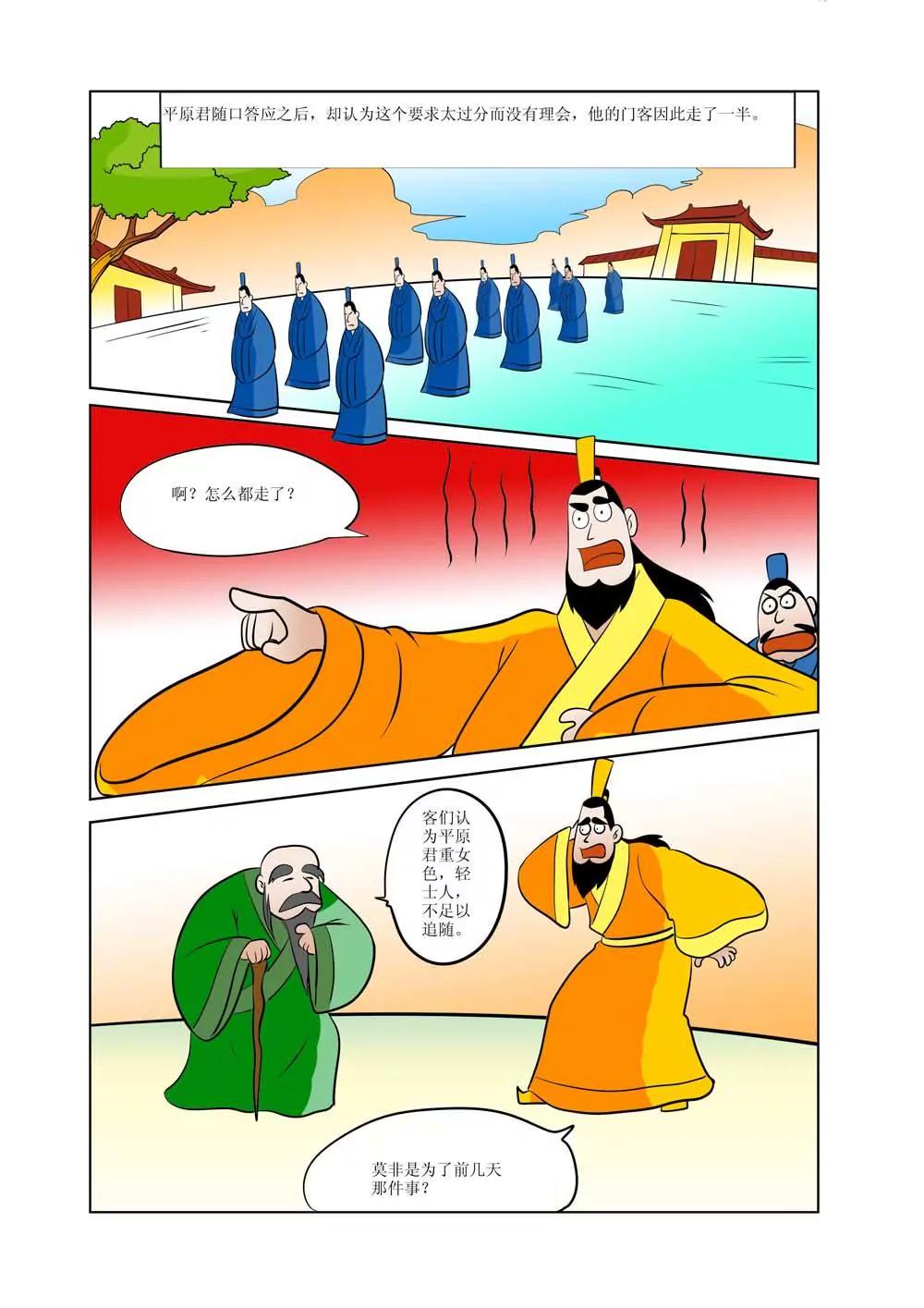 战国四公子（5）3