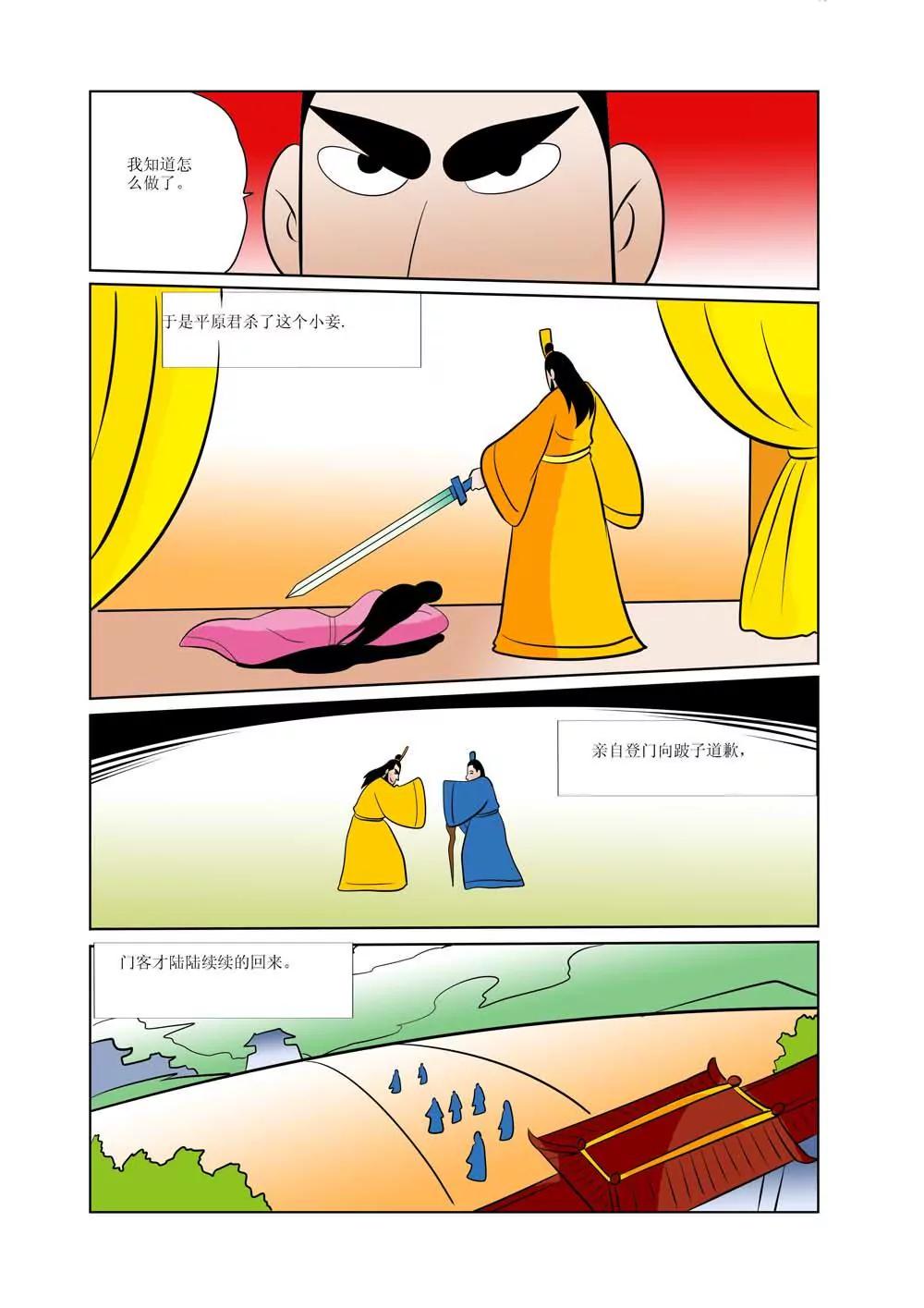 战国四公子（5）4