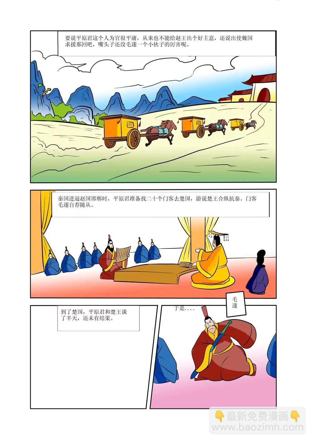 战国四公子（5）5