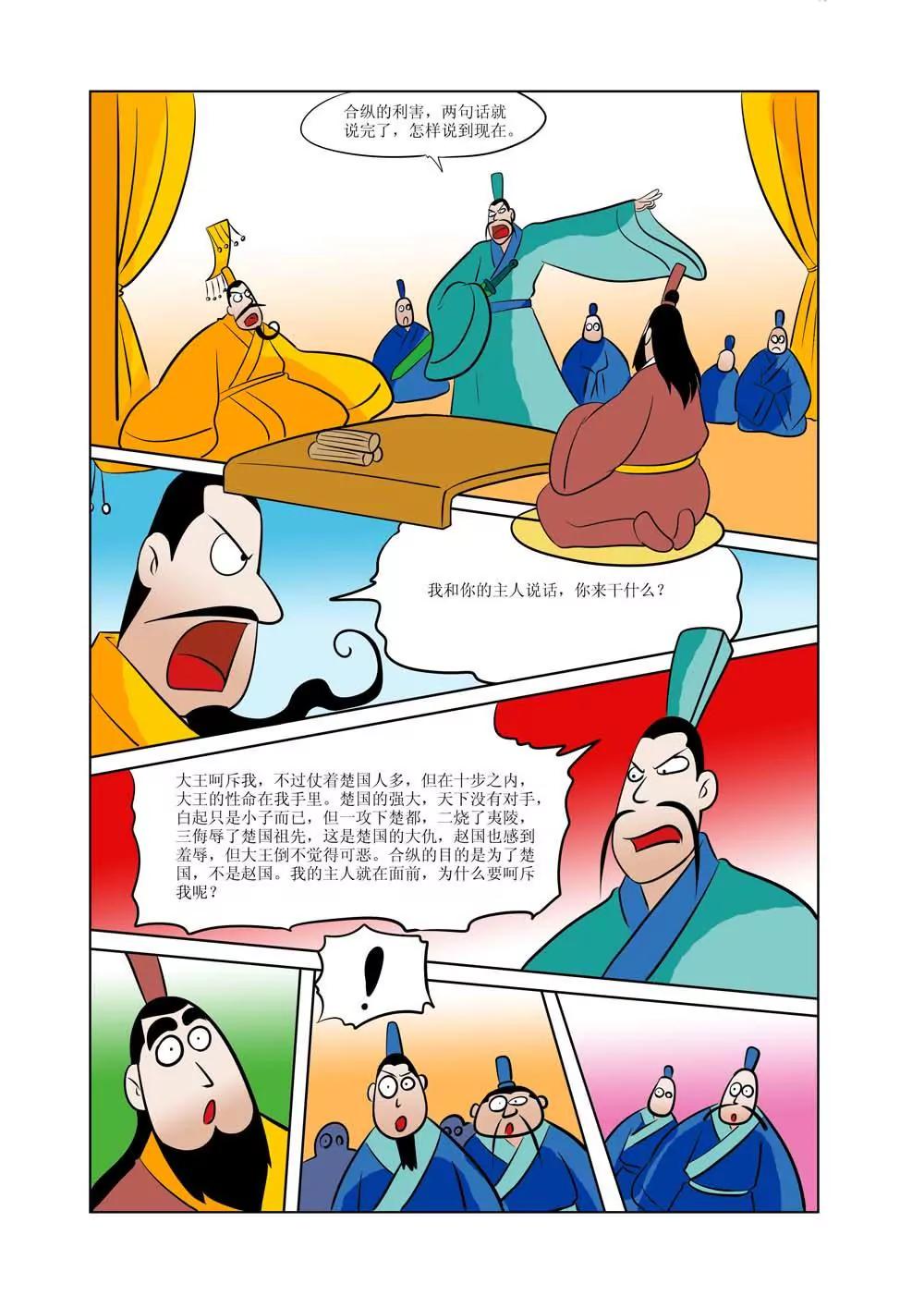 战国四公子（5）6