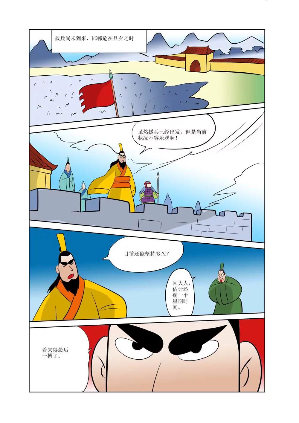 战国四公子（5）8