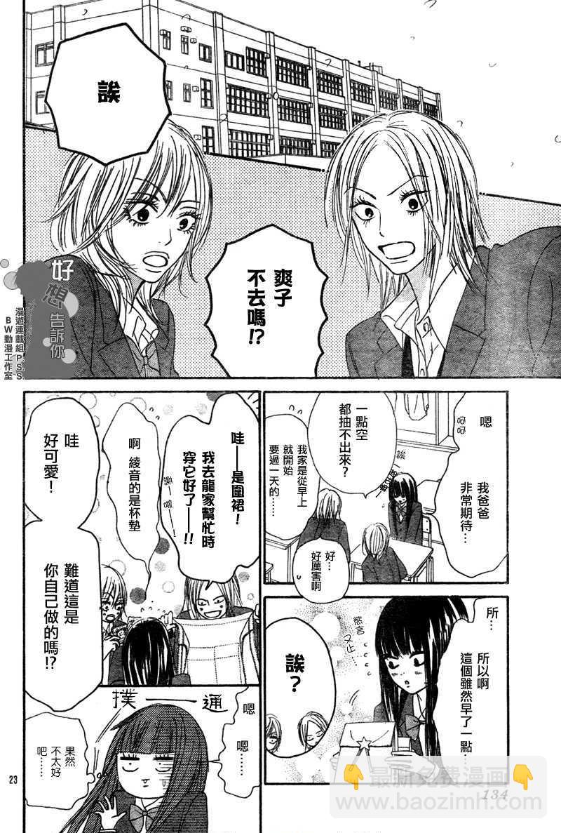 第24话23
