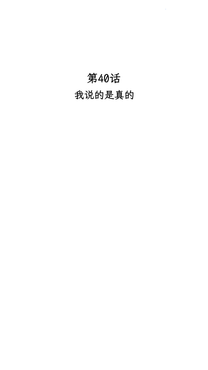[第40话] 我说的是真的（第一季完结）26