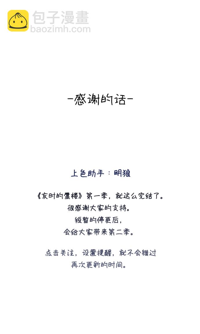 [第40话] 我说的是真的（第一季完结）83
